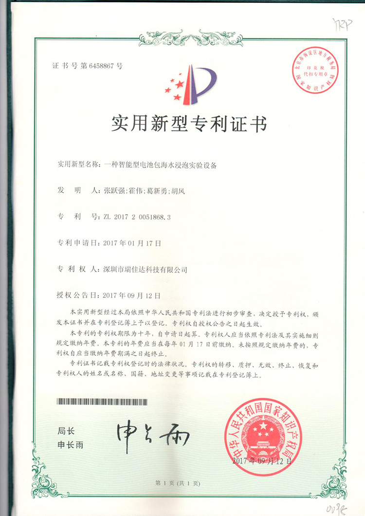 一種智能型電池包海水浸泡實驗設備